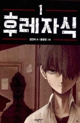 Bastard (WEBTOON) Vol. 1